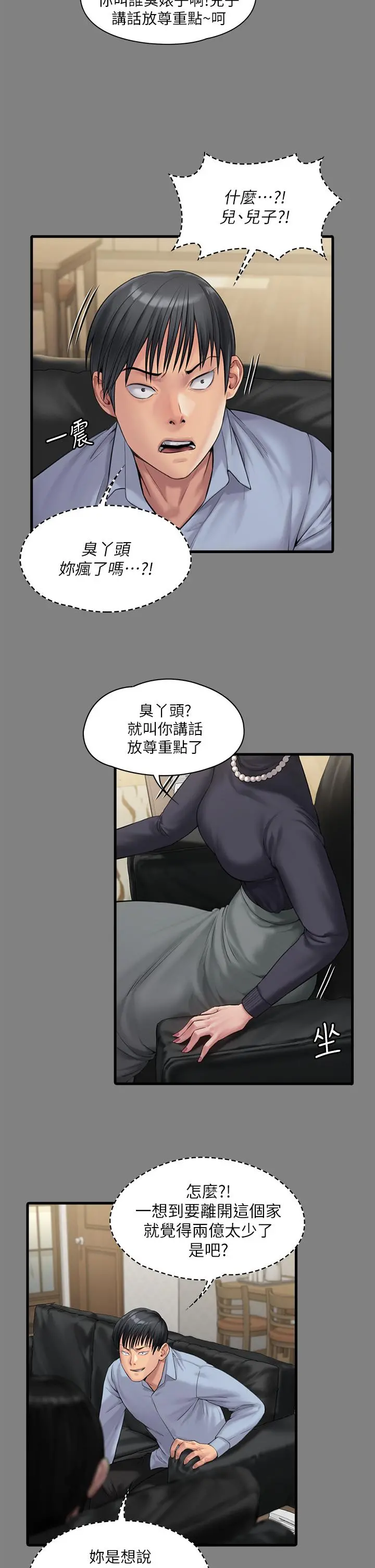 傀儡 第256话-淫荡的公公与媳妇 第46页