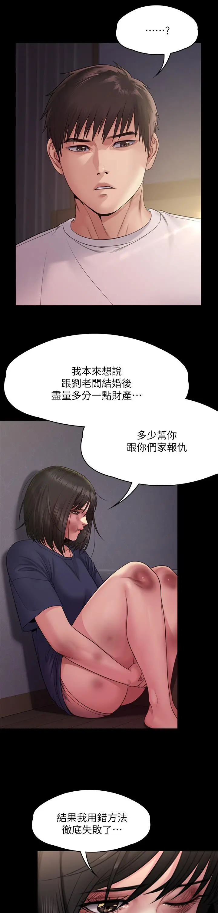 傀儡 第256话-淫荡的公公与媳妇 第42页