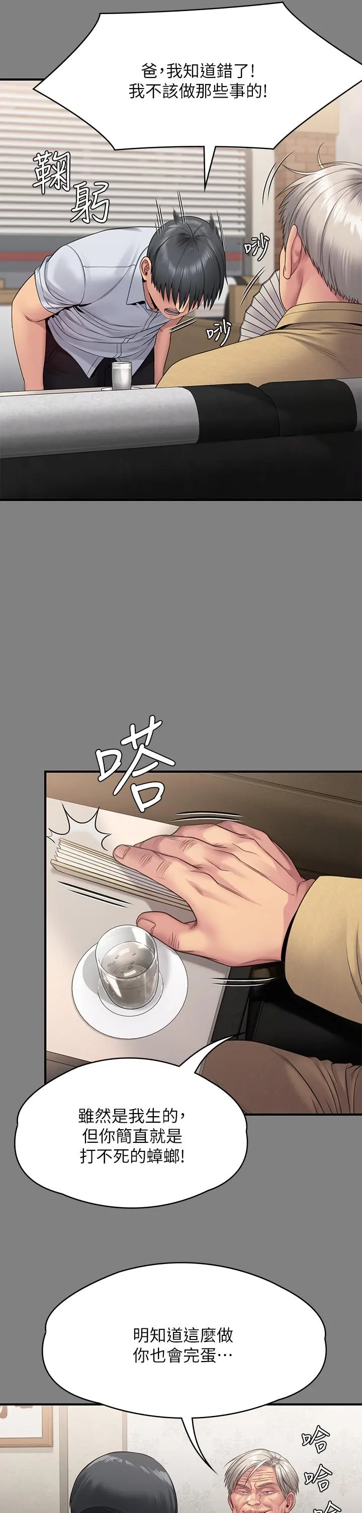 傀儡 第256话-淫荡的公公与媳妇 第59页
