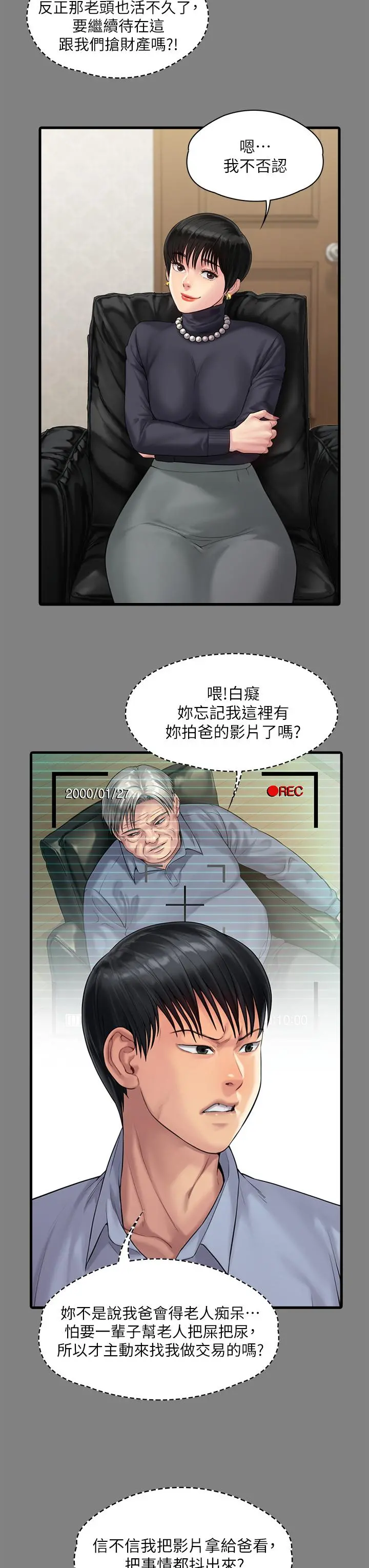 傀儡 第256话-淫荡的公公与媳妇 第47页
