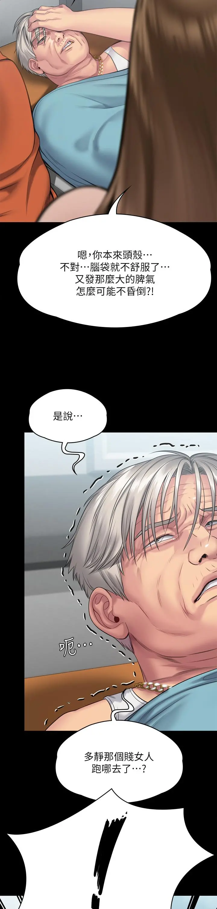 傀儡 第256话-淫荡的公公与媳妇 第27页