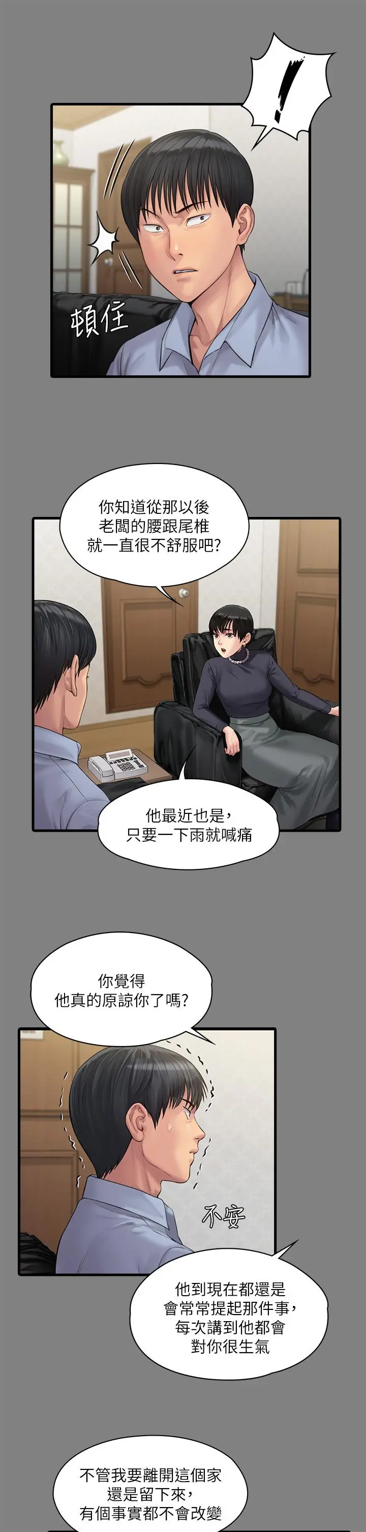傀儡 第256话-淫荡的公公与媳妇 第50页