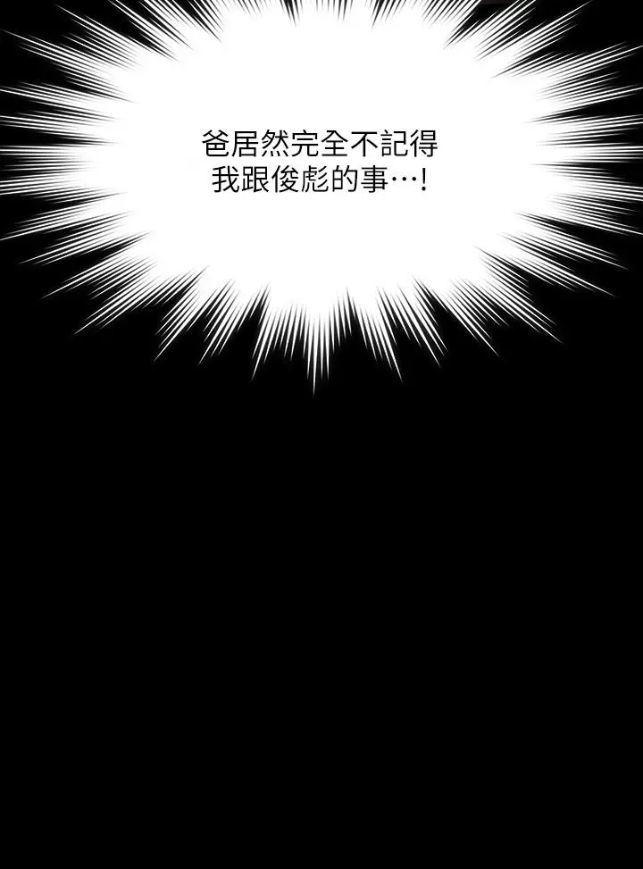 傀儡 第256话-淫荡的公公与媳妇 第25页