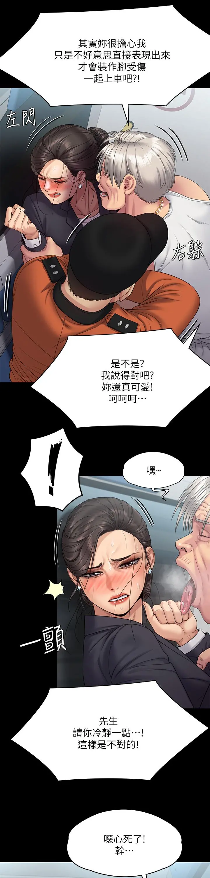 傀儡 第256话-淫荡的公公与媳妇 第37页