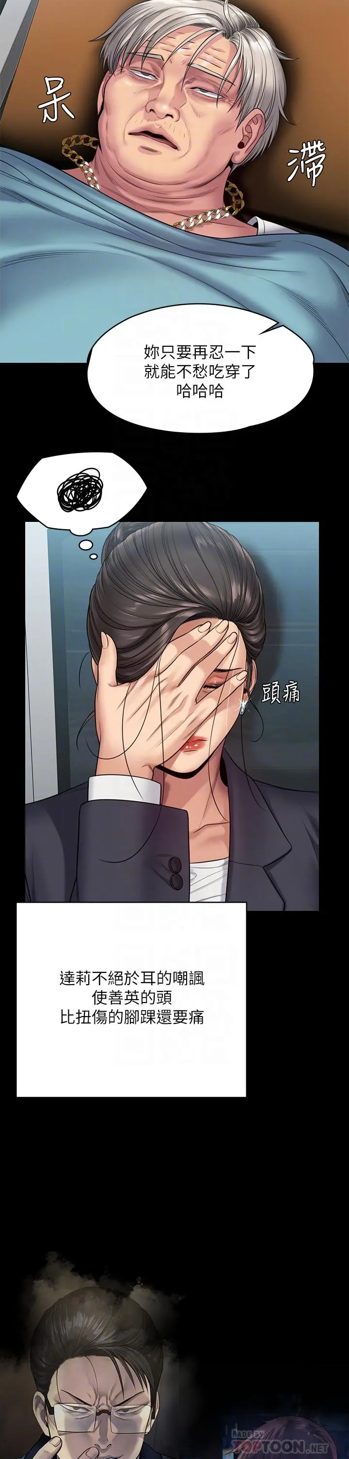 傀儡 第256话-淫荡的公公与媳妇 第8页
