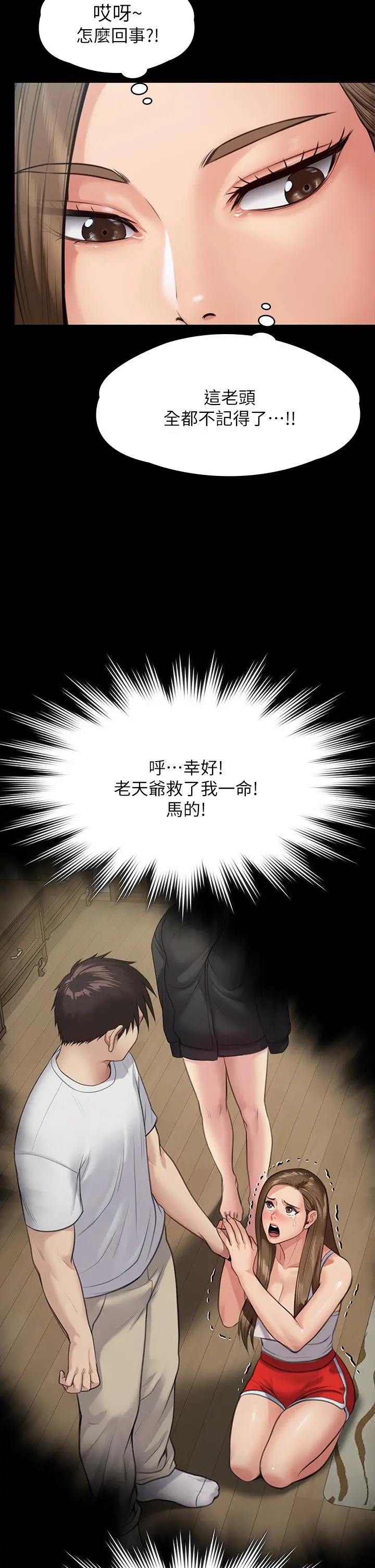 傀儡 第256话-淫荡的公公与媳妇 第24页