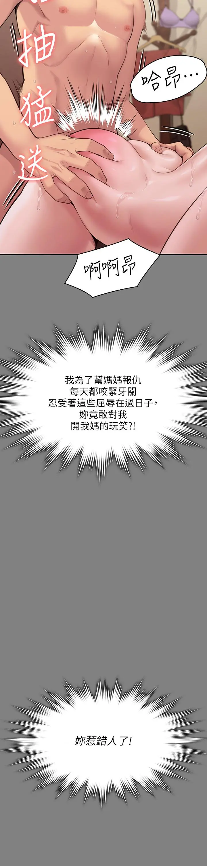 傀儡 第256话-淫荡的公公与媳妇 第71页