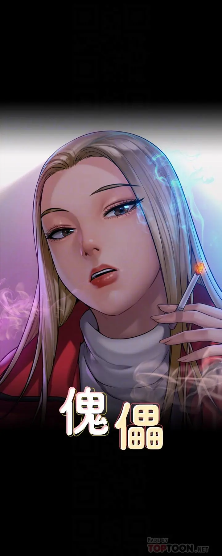 傀儡 第256话-淫荡的公公与媳妇 第4页