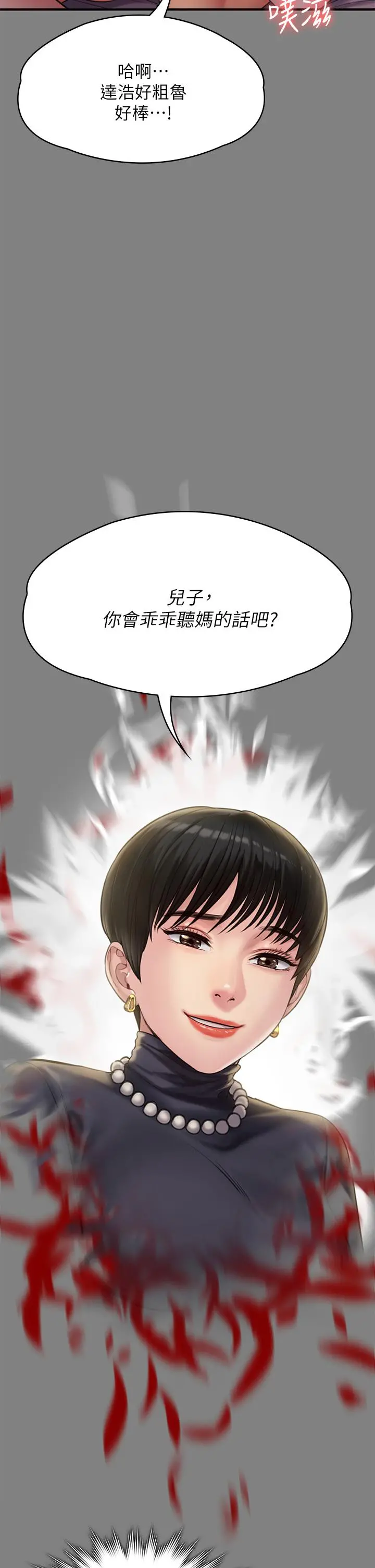 傀儡 第256话-淫荡的公公与媳妇 第68页