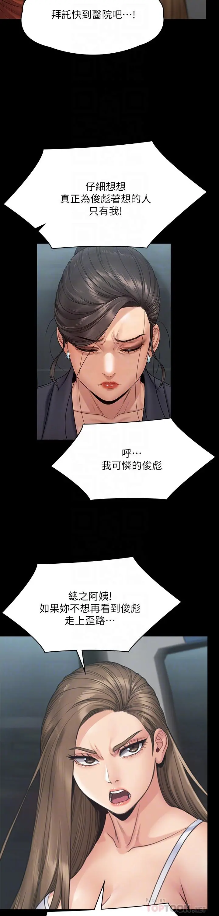 傀儡 第256话-淫荡的公公与媳妇 第18页