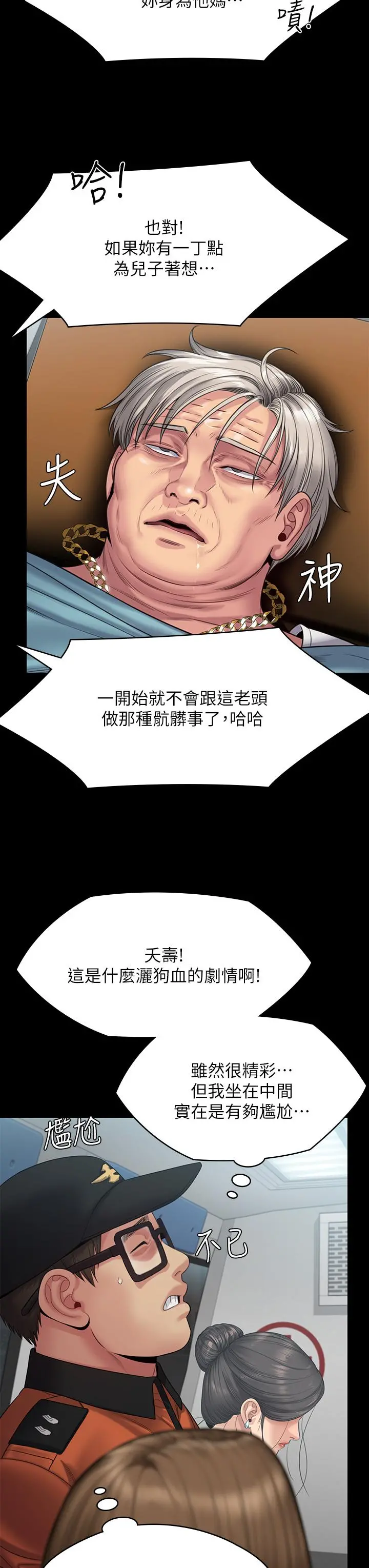 傀儡 第256话-淫荡的公公与媳妇 第17页