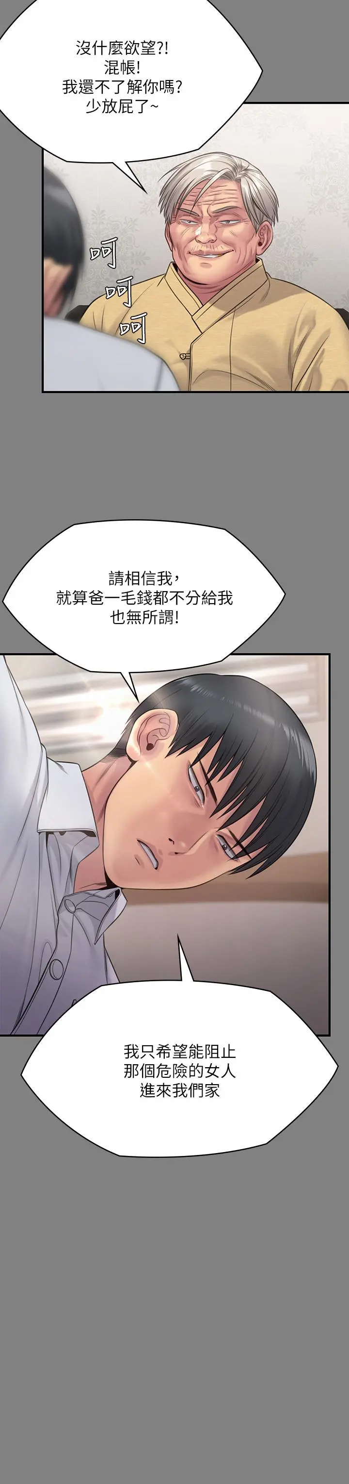 傀儡 第256话-淫荡的公公与媳妇 第61页