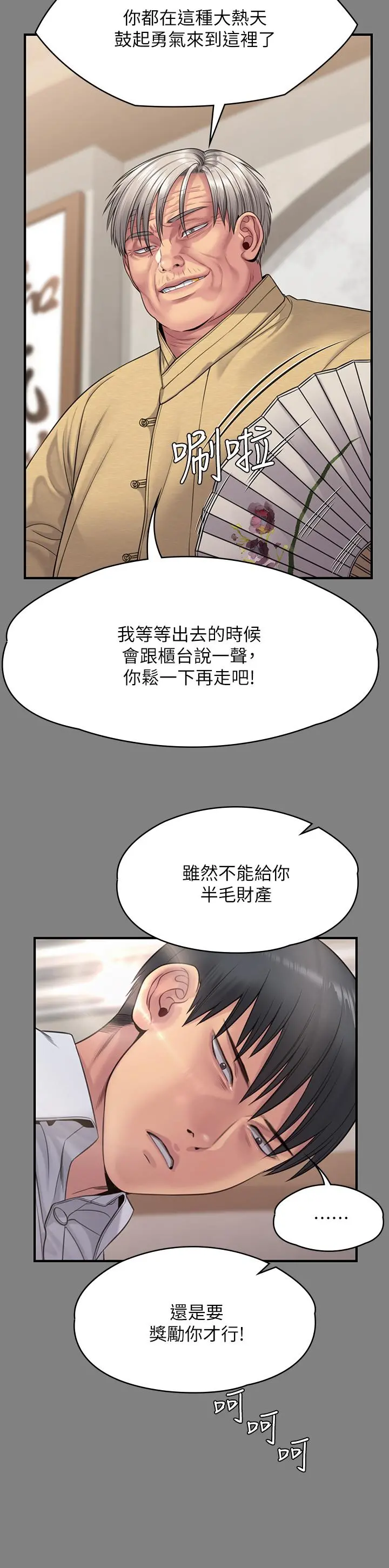 傀儡 第256话-淫荡的公公与媳妇 第63页