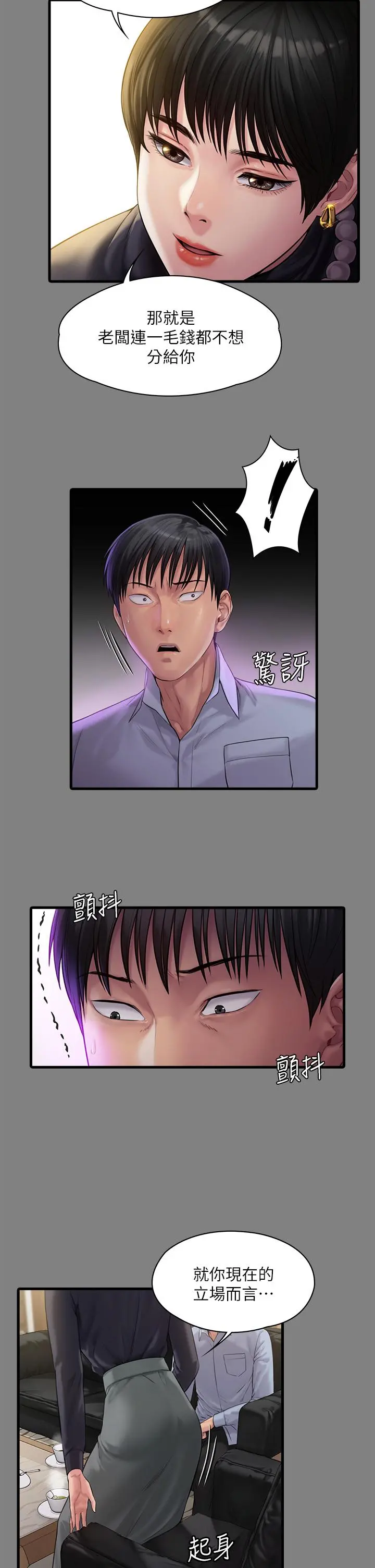 傀儡 第256话-淫荡的公公与媳妇 第51页