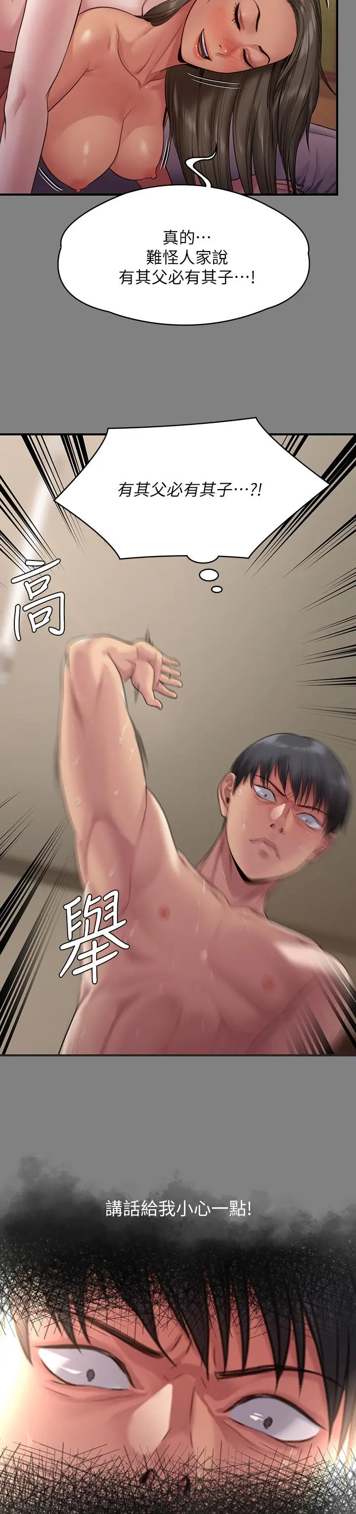 傀儡 第256话-淫荡的公公与媳妇 第66页