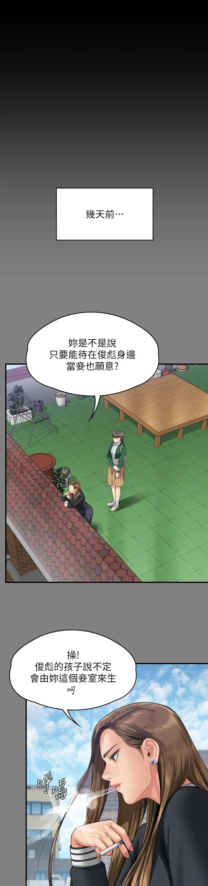 傀儡 第337話-妳放她走吧 第8页