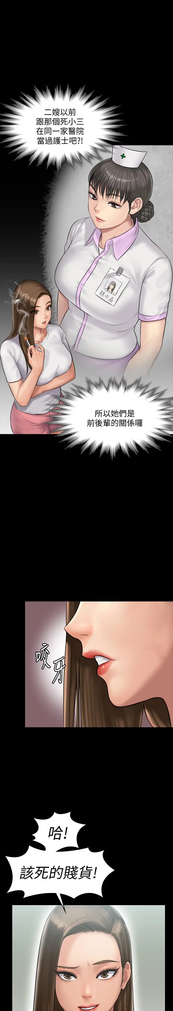 傀儡 第135话-开放的色魔之女 第11页