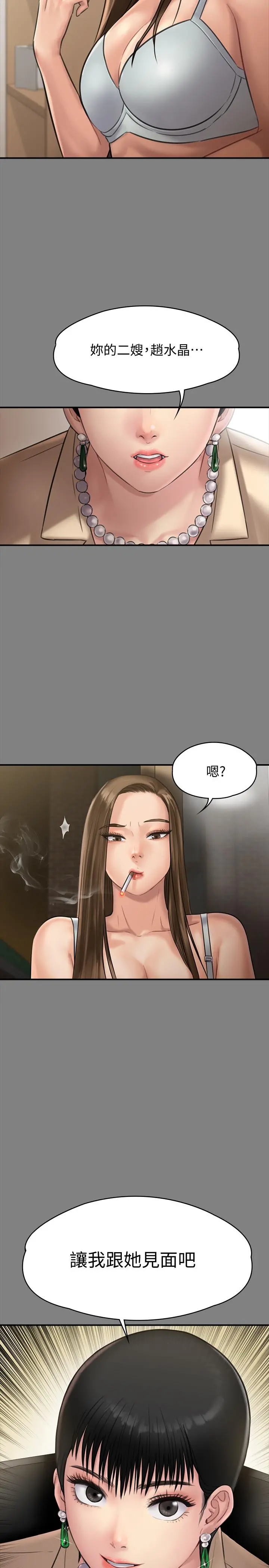 傀儡 第135话-开放的色魔之女 第2页