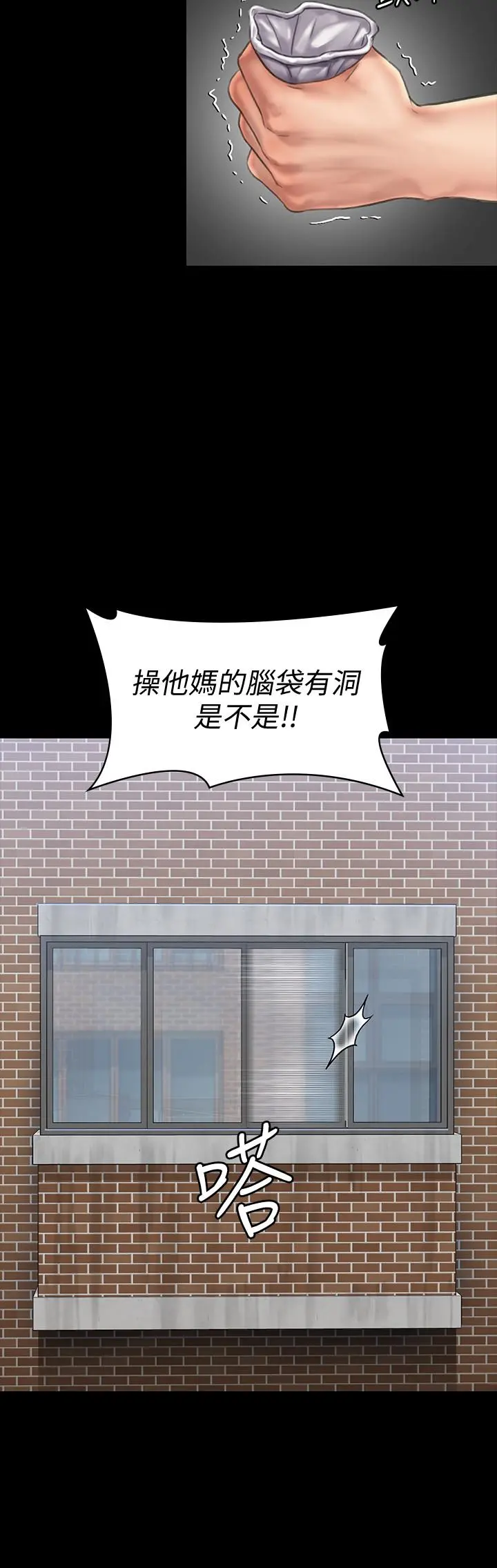 傀儡 第135话-开放的色魔之女 第13页