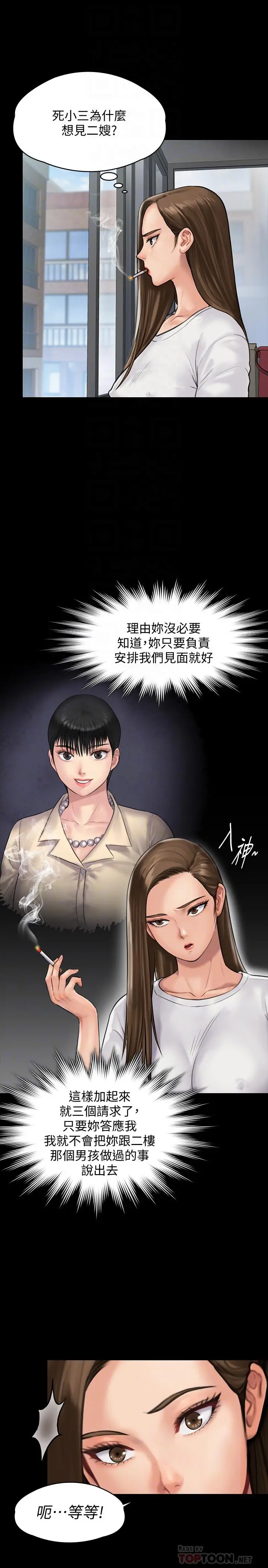 傀儡 第135话-开放的色魔之女 第10页
