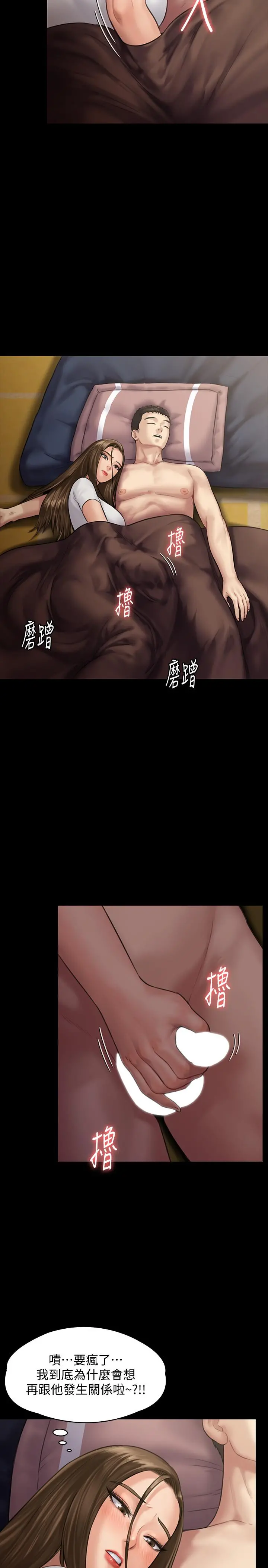 傀儡 第135话-开放的色魔之女 第29页