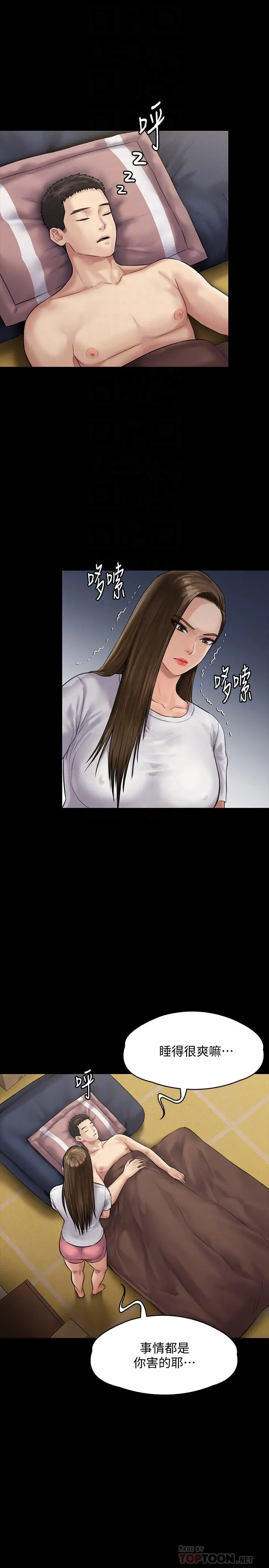 傀儡 第135话-开放的色魔之女 第14页