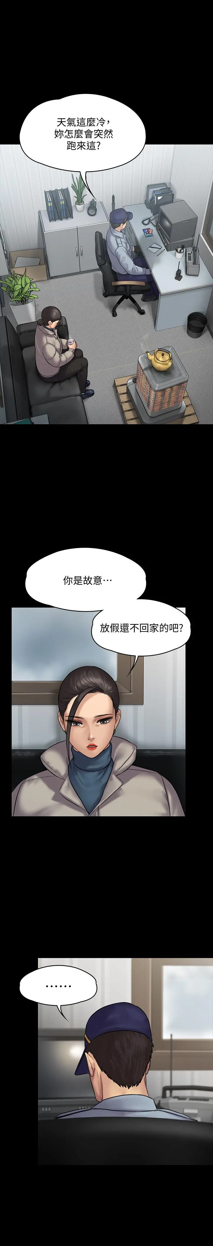 傀儡 第135话-开放的色魔之女 第23页