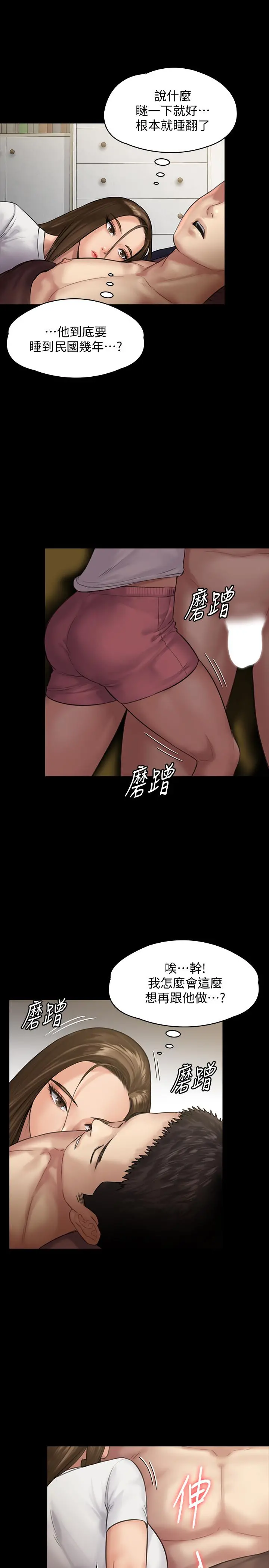 傀儡 第135话-开放的色魔之女 第28页