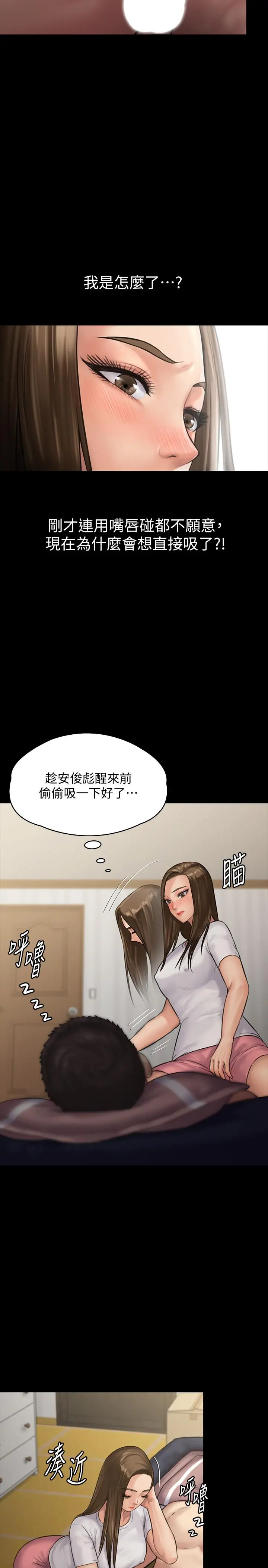 傀儡 第135话-开放的色魔之女 第33页