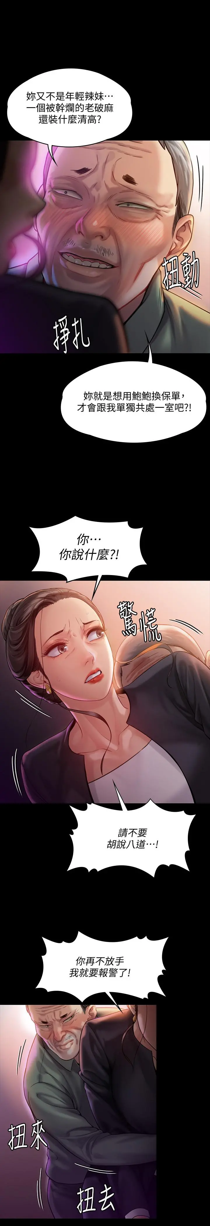 傀儡 第148话-你是来用鲍鲍换保单的吧 第31页