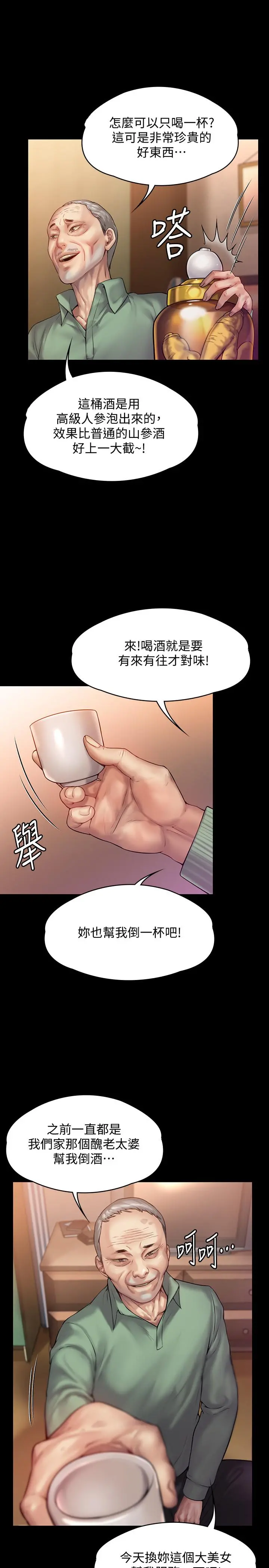 傀儡 第148话-你是来用鲍鲍换保单的吧 第13页