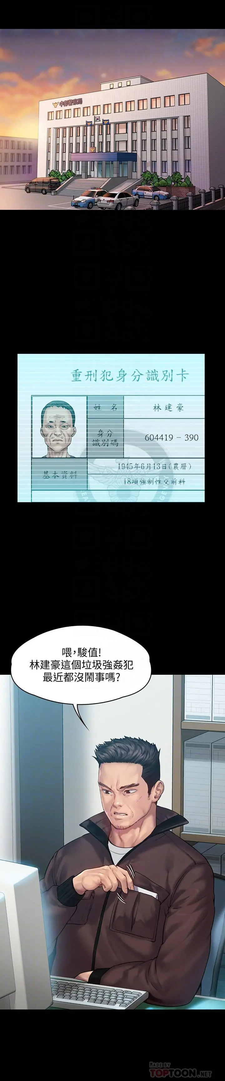 傀儡 第148话-你是来用鲍鲍换保单的吧 第16页
