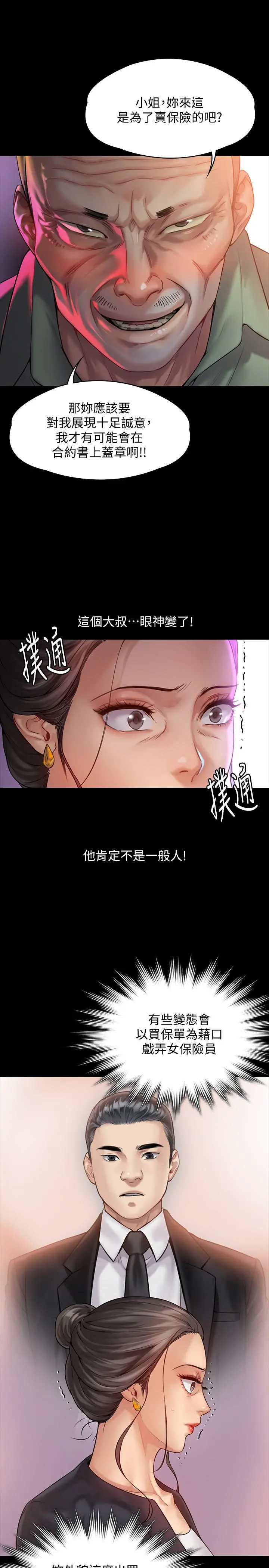 傀儡 第148话-你是来用鲍鲍换保单的吧 第26页