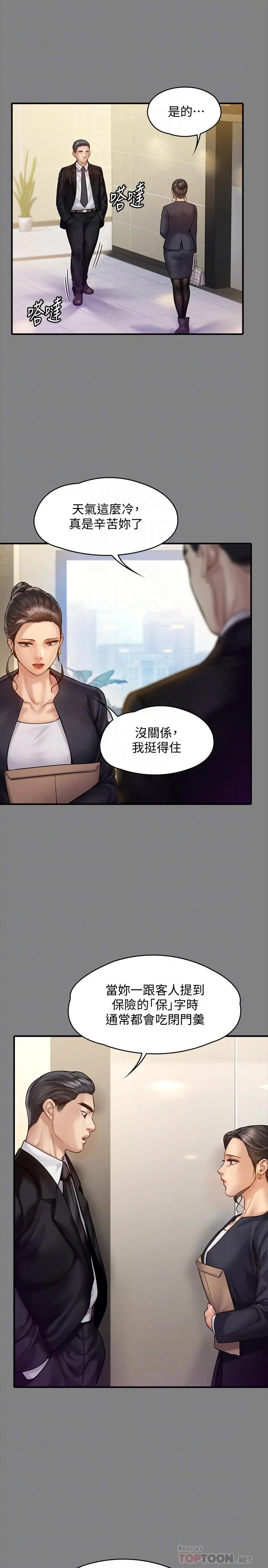 傀儡 第148话-你是来用鲍鲍换保单的吧 第6页