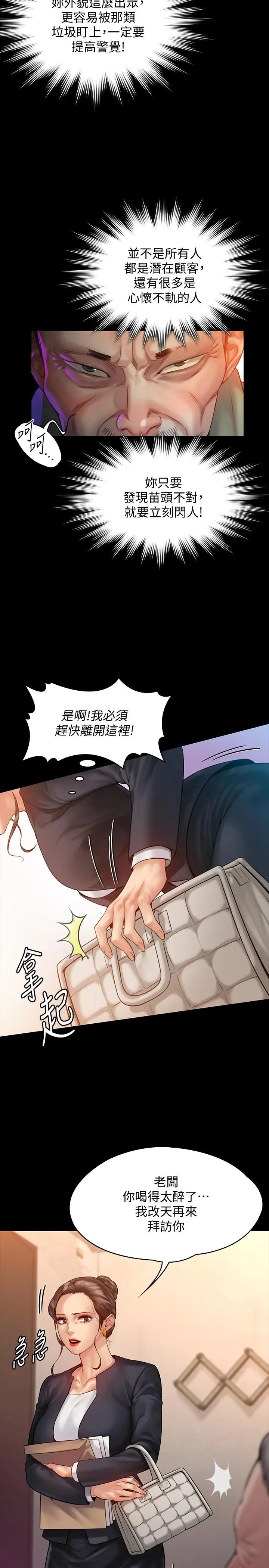 傀儡 第148话-你是来用鲍鲍换保单的吧 第27页