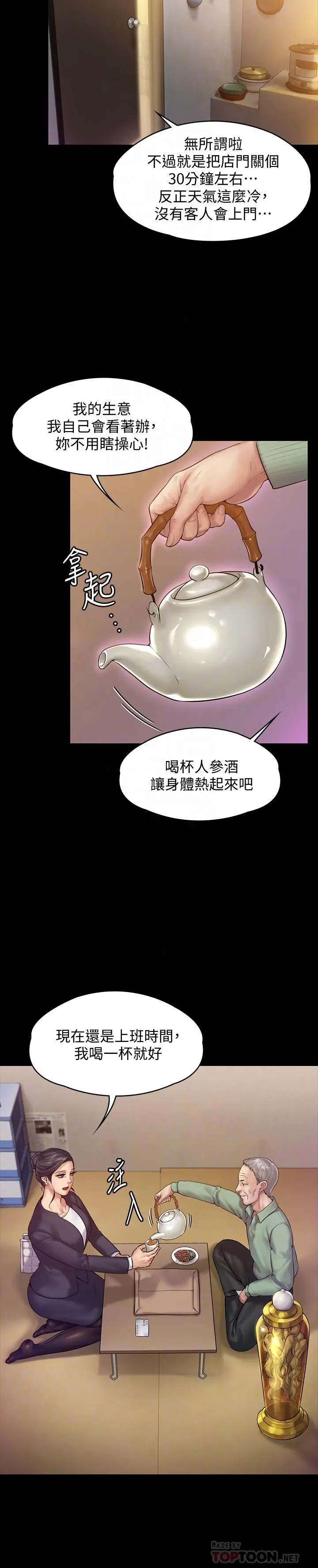 傀儡 第148话-你是来用鲍鲍换保单的吧 第12页