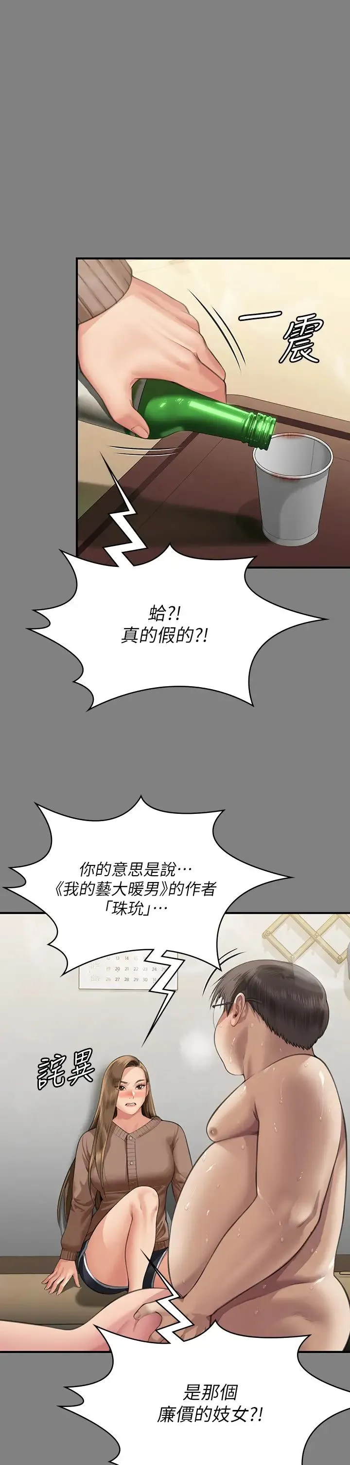 傀儡 第327話-儘管發瘋，一切交給我! 第1页