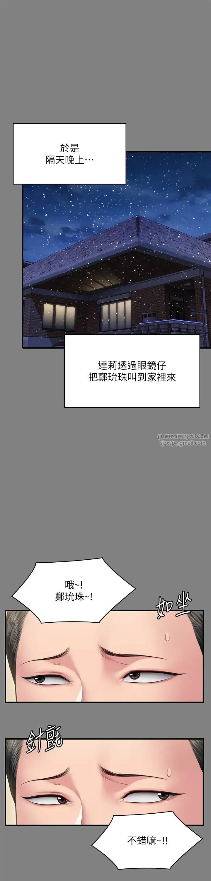 傀儡 第327話-儘管發瘋，一切交給我! 第41页