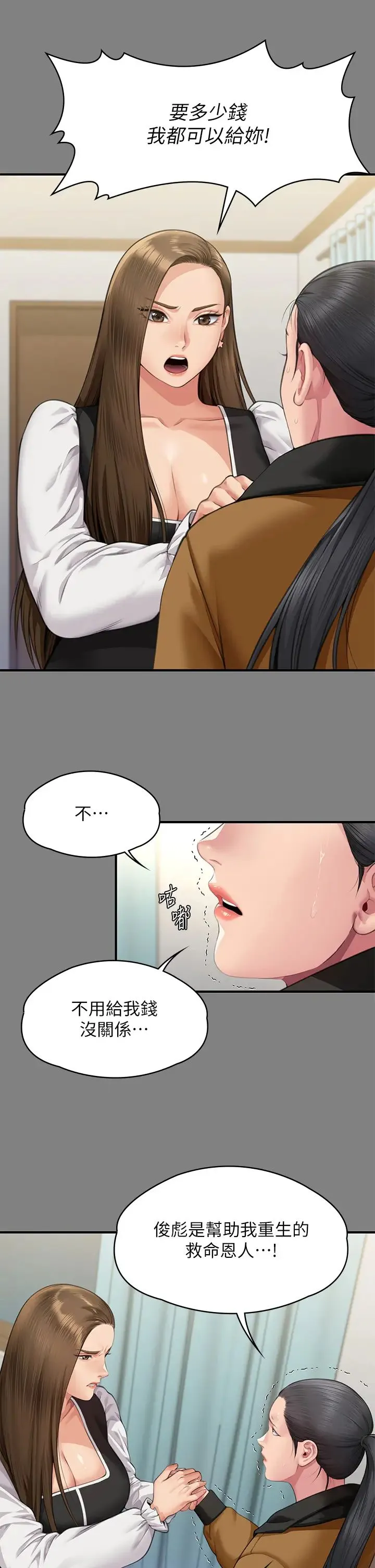 傀儡 第327話-儘管發瘋，一切交給我! 第65页