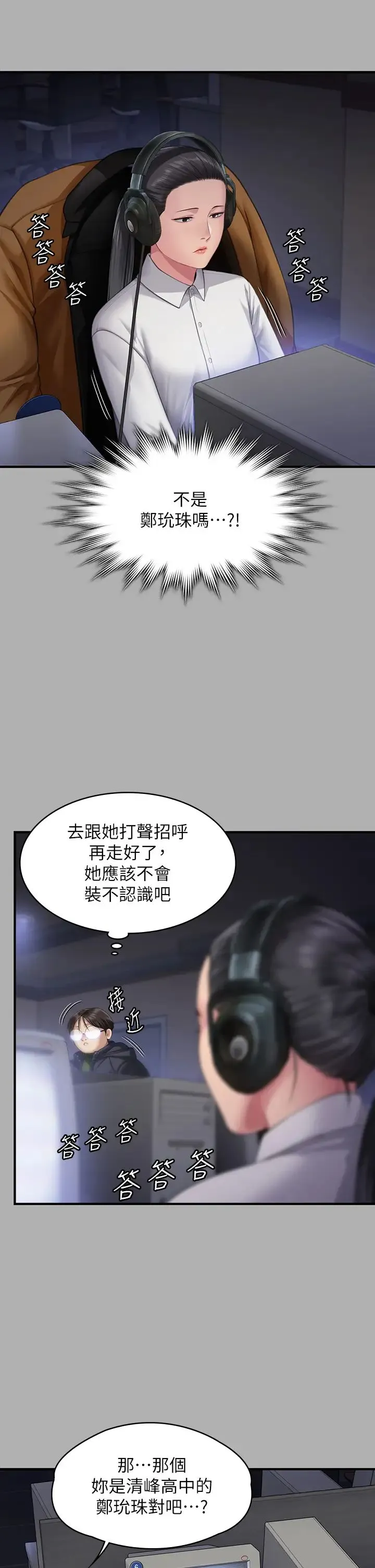 傀儡 第327話-儘管發瘋，一切交給我! 第33页
