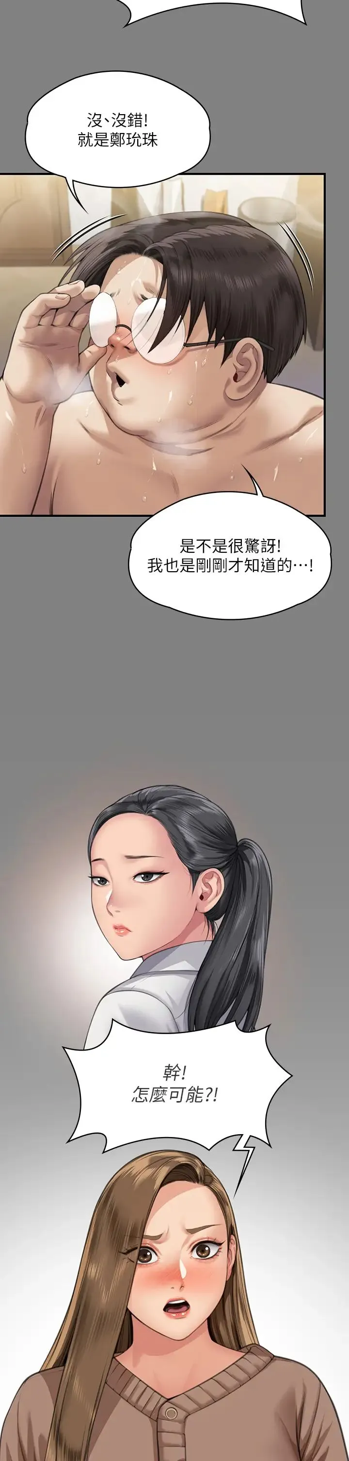 傀儡 第327話-儘管發瘋，一切交給我! 第2页