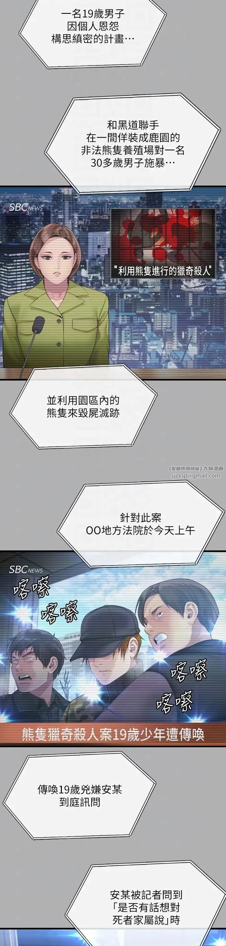 傀儡 第327話-儘管發瘋，一切交給我! 第26页