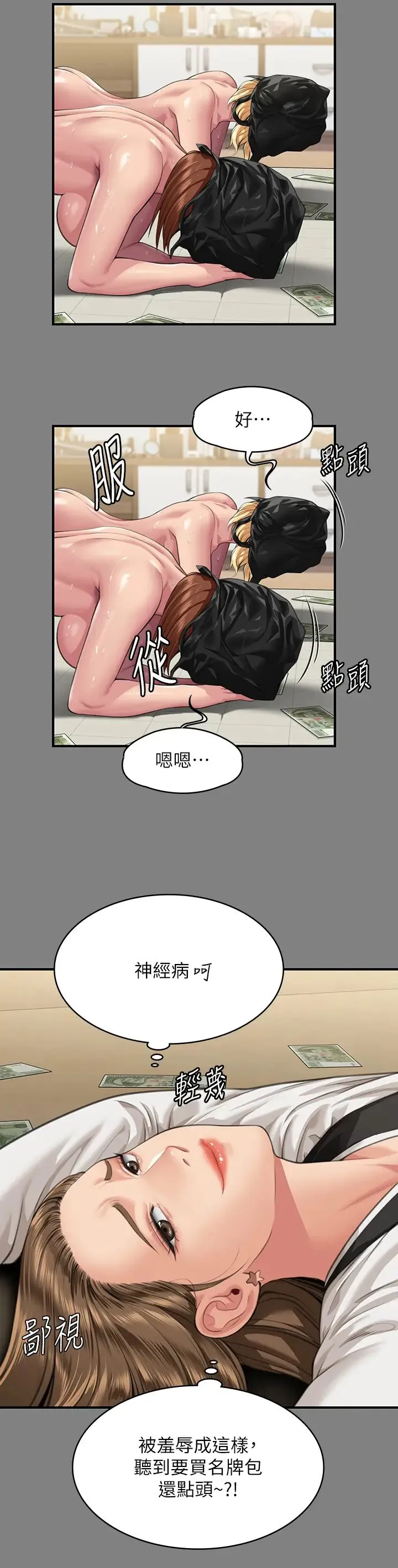傀儡 第327話-儘管發瘋，一切交給我! 第60页
