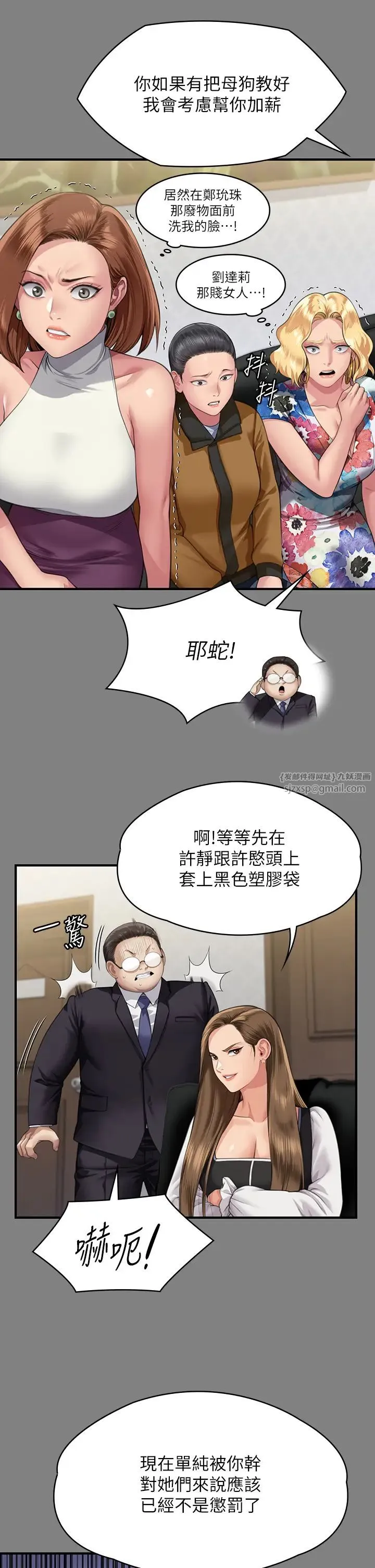 傀儡 第327話-儘管發瘋，一切交給我! 第53页