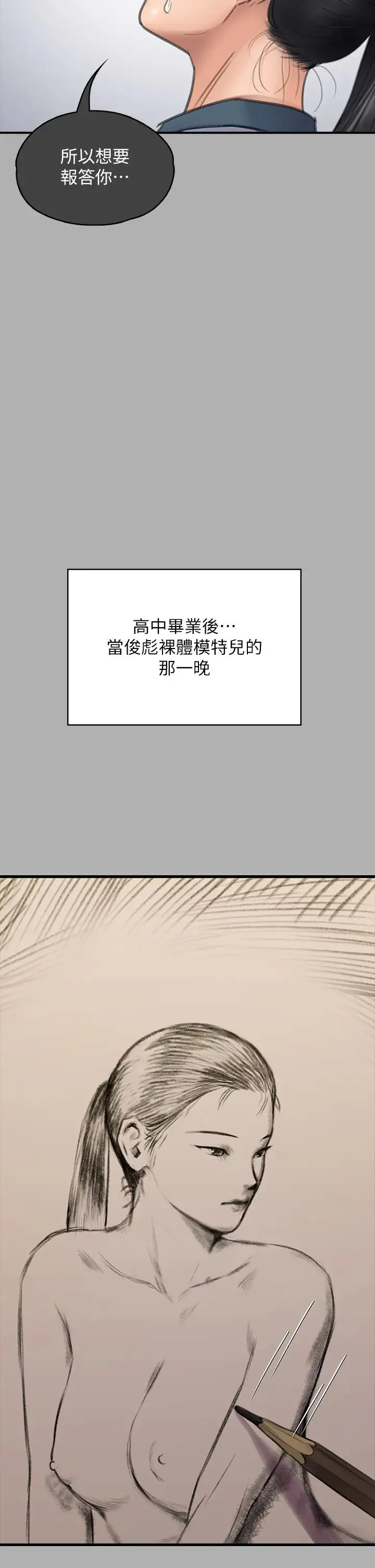 傀儡 第327話-儘管發瘋，一切交給我! 第9页