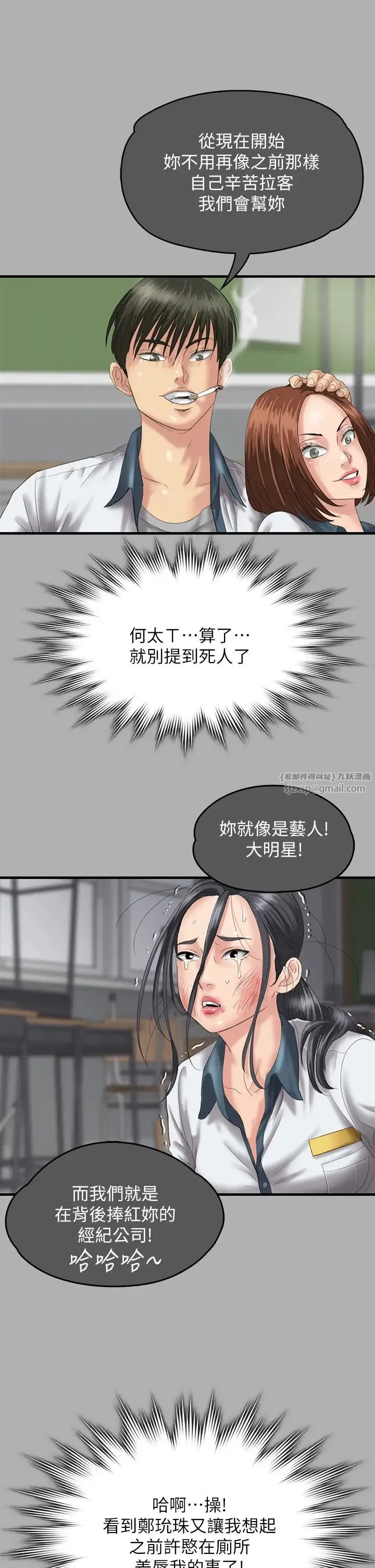 傀儡 第327話-儘管發瘋，一切交給我! 第47页