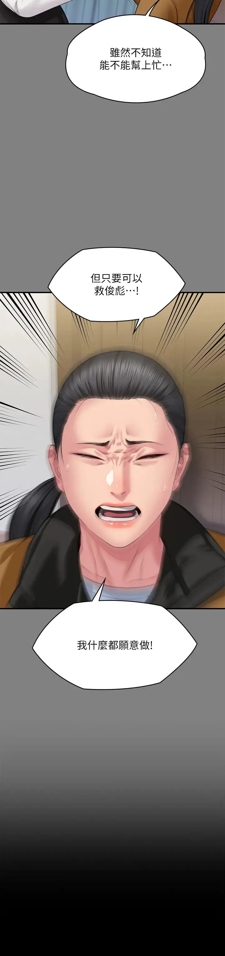 傀儡 第327話-儘管發瘋，一切交給我! 第66页