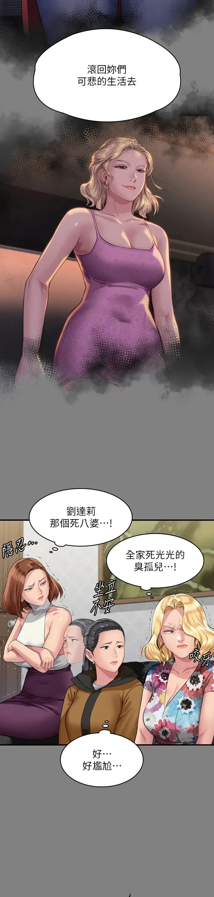 傀儡 第327話-儘管發瘋，一切交給我! 第57页