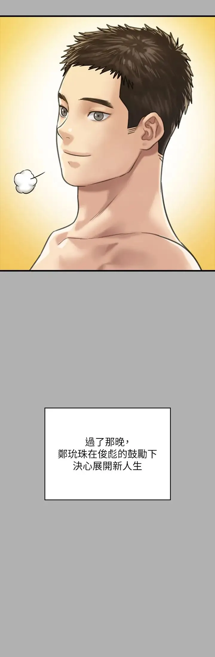 傀儡 第327話-儘管發瘋，一切交給我! 第15页