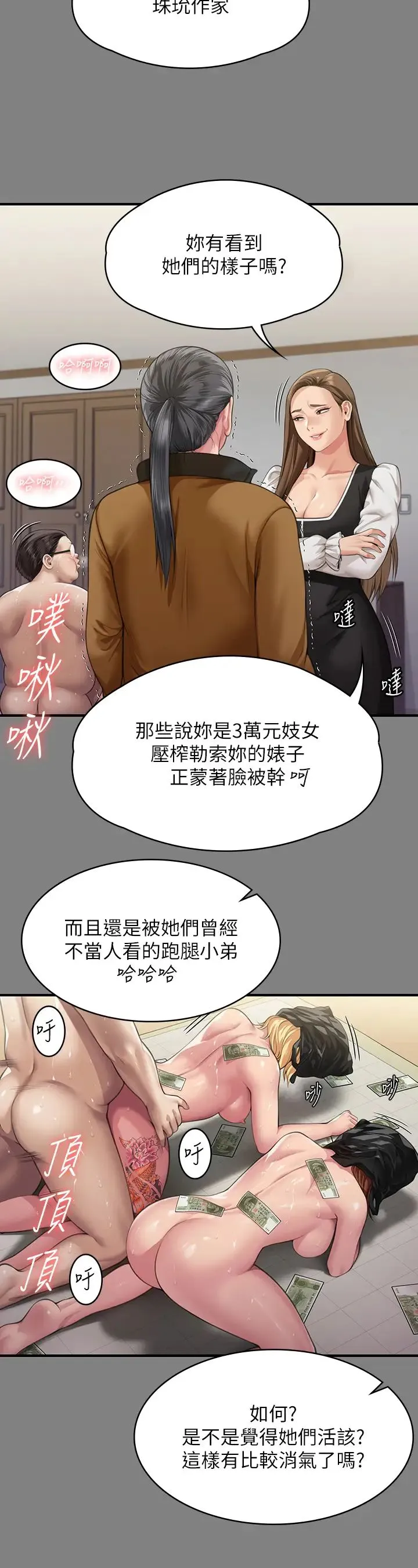 傀儡 第327話-儘管發瘋，一切交給我! 第63页